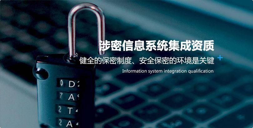 涉密信息系统集成资质证书的规范管理与高效运用指南